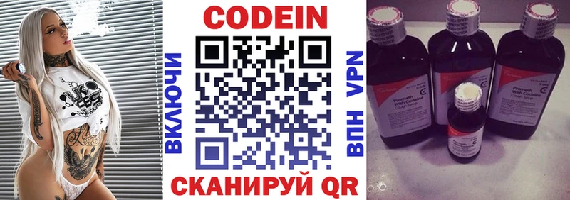 Codein Purple Drank  наркотики  blacksprut ONION  Урюпинск 